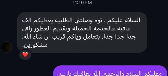 Customer message after delivery