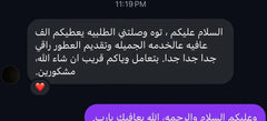 Customer message after delivery